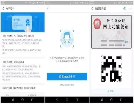 正式官宣：身份证电子化！