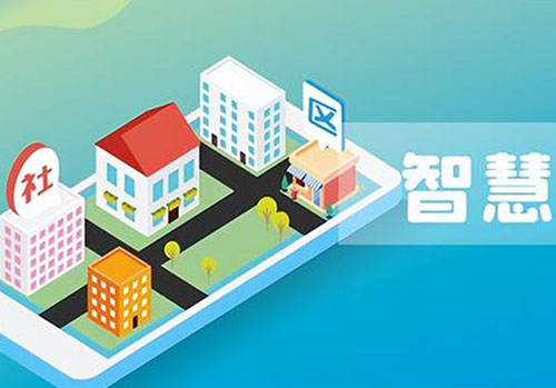 疫情防控-智慧社区应用